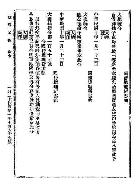 【政府公报】五十八3 - 北京印铸局.pdf