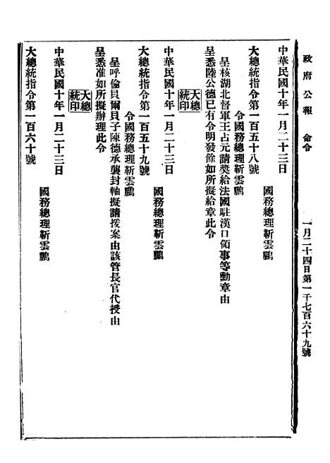 【政府公报】五十八3 - 北京印铸局.pdf