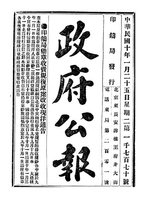 【政府公报】五十八4 - 北京印铸局.pdf