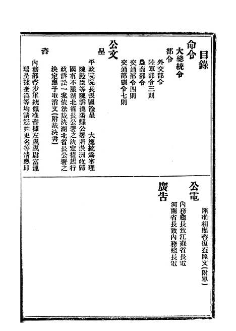 【政府公报】五十八4 - 北京印铸局.pdf