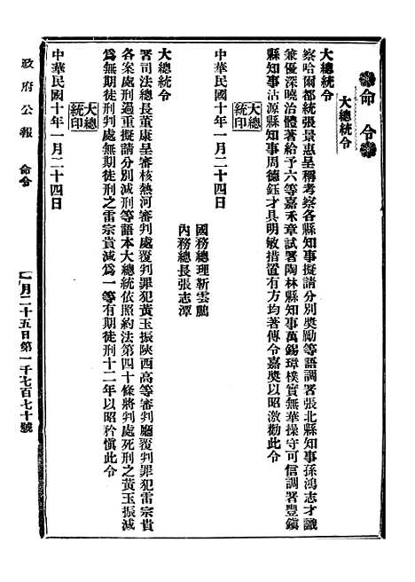 【政府公报】五十八4 - 北京印铸局.pdf