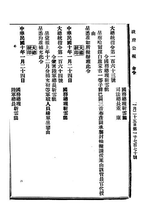 【政府公报】五十八4 - 北京印铸局.pdf