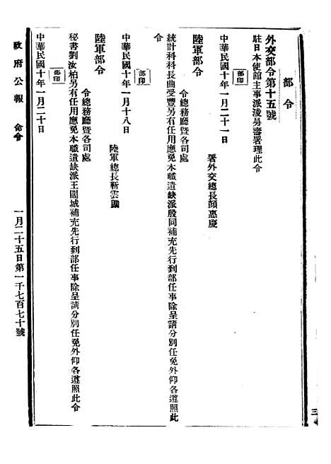 【政府公报】五十八4 - 北京印铸局.pdf