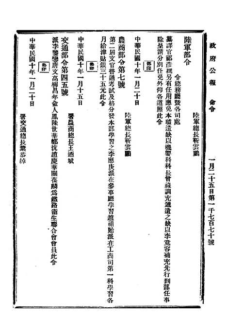 【政府公报】五十八4 - 北京印铸局.pdf