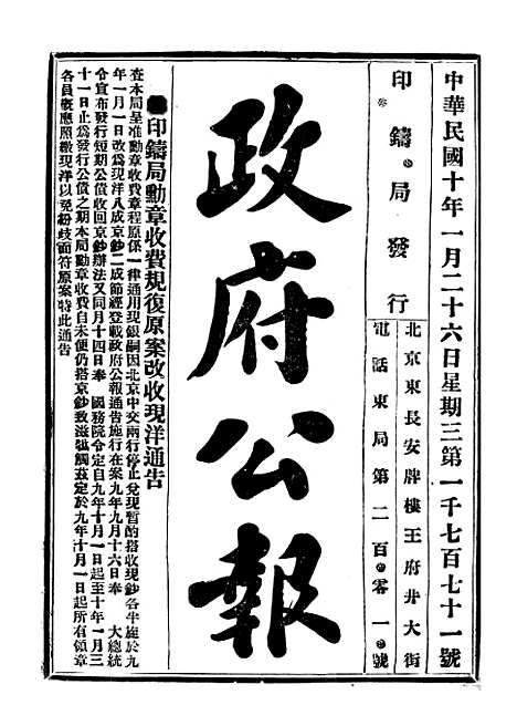 【政府公报】五十八5 - 北京印铸局.pdf