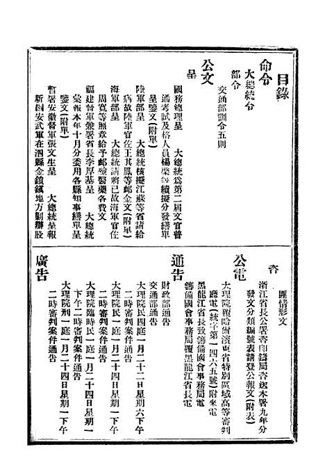 【政府公报】五十八5 - 北京印铸局.pdf