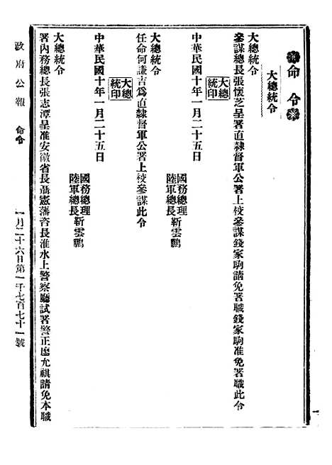 【政府公报】五十八5 - 北京印铸局.pdf