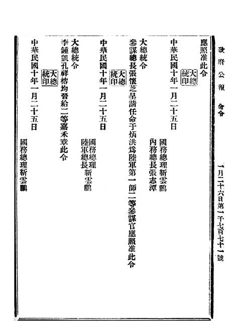 【政府公报】五十八5 - 北京印铸局.pdf