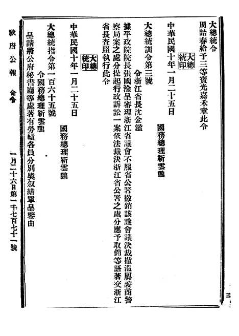 【政府公报】五十八5 - 北京印铸局.pdf