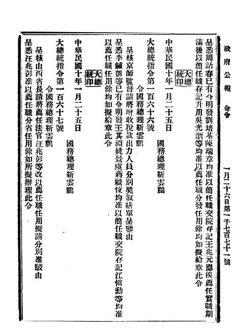 【政府公报】五十八5 - 北京印铸局.pdf