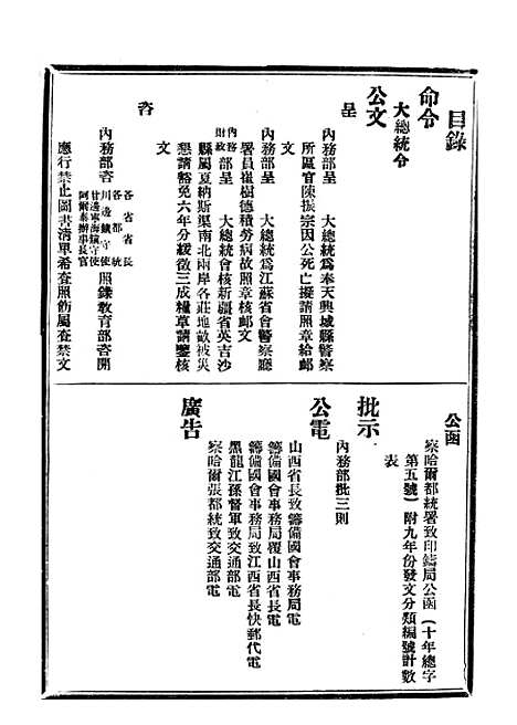 【政府公报】五十八6 - 北京印铸局.pdf