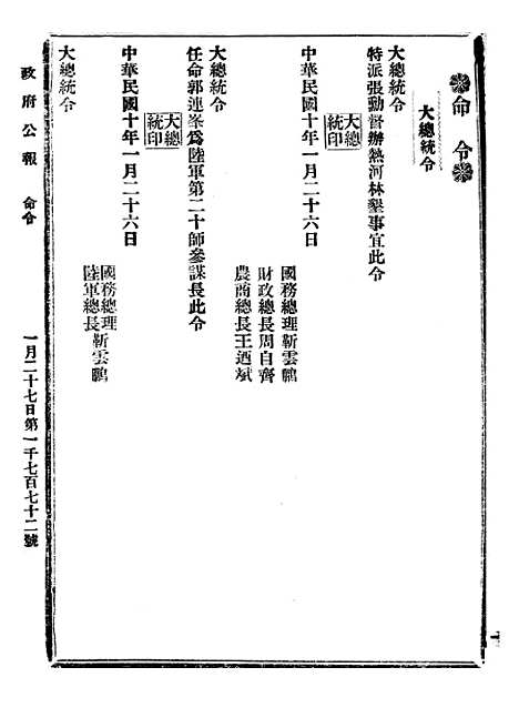 【政府公报】五十八6 - 北京印铸局.pdf