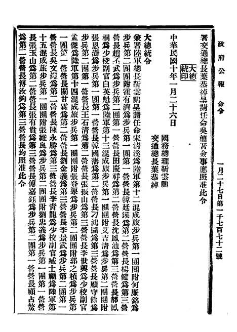 【政府公报】五十八6 - 北京印铸局.pdf