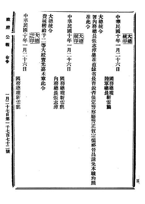 【政府公报】五十八6 - 北京印铸局.pdf