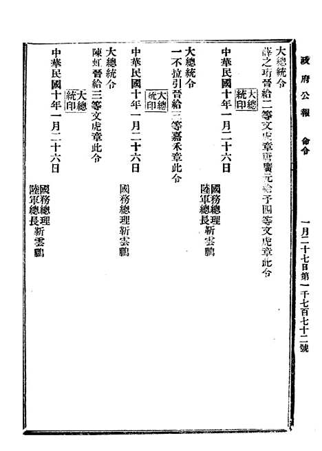 【政府公报】五十八6 - 北京印铸局.pdf