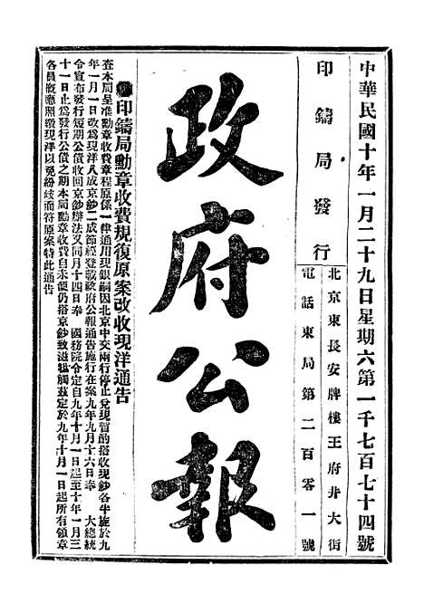 【政府公报】五十八7 - 北京印铸局.pdf