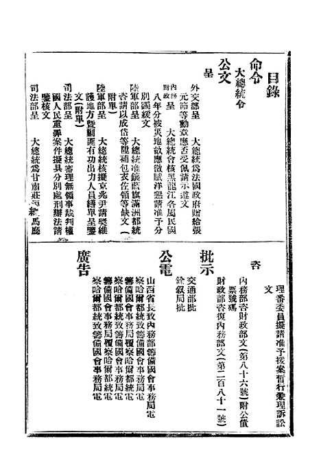 【政府公报】五十八7 - 北京印铸局.pdf