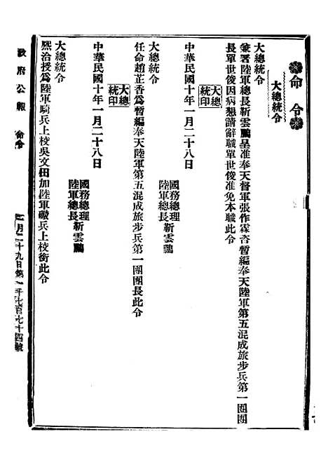 【政府公报】五十八7 - 北京印铸局.pdf