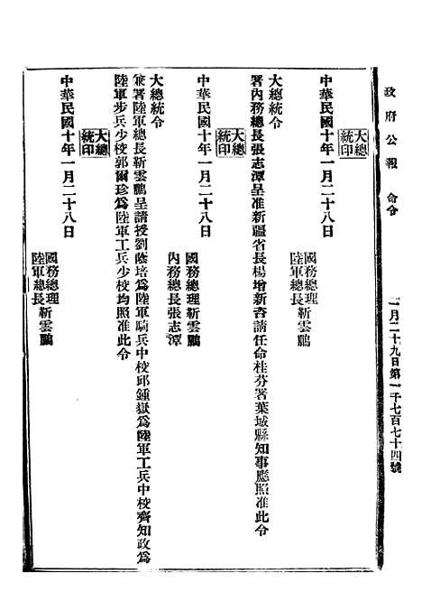 【政府公报】五十八7 - 北京印铸局.pdf