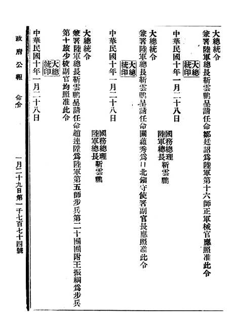 【政府公报】五十八7 - 北京印铸局.pdf