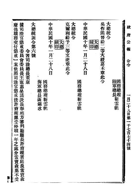 【政府公报】五十八7 - 北京印铸局.pdf