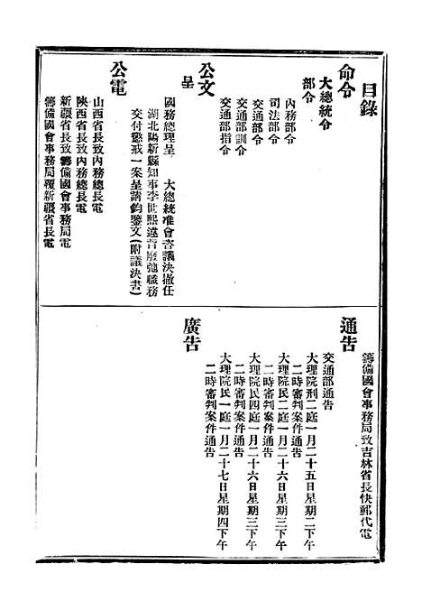 【政府公报】五十八8 - 北京印铸局.pdf