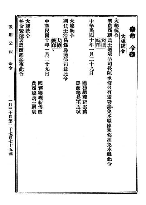 【政府公报】五十八8 - 北京印铸局.pdf