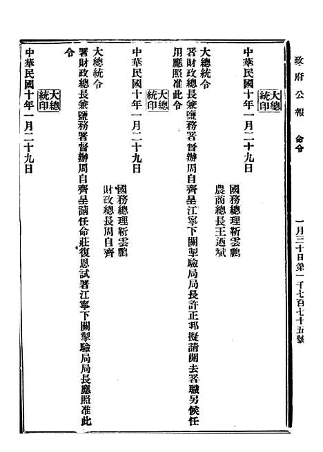 【政府公报】五十八8 - 北京印铸局.pdf