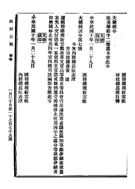 【政府公报】五十八8 - 北京印铸局.pdf