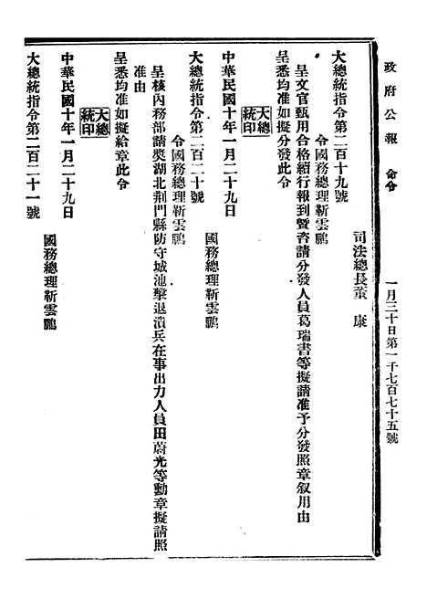 【政府公报】五十八8 - 北京印铸局.pdf