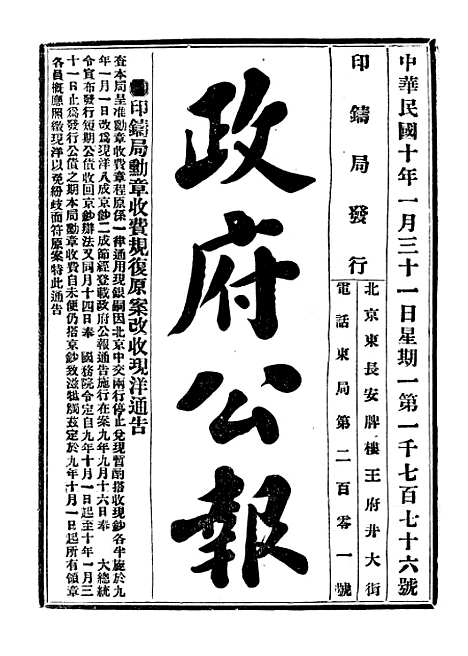 【政府公报】五十八9 - 北京印铸局.pdf