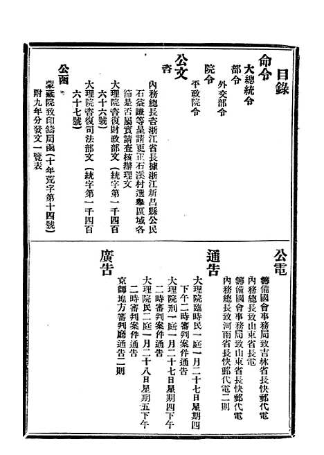 【政府公报】五十八9 - 北京印铸局.pdf