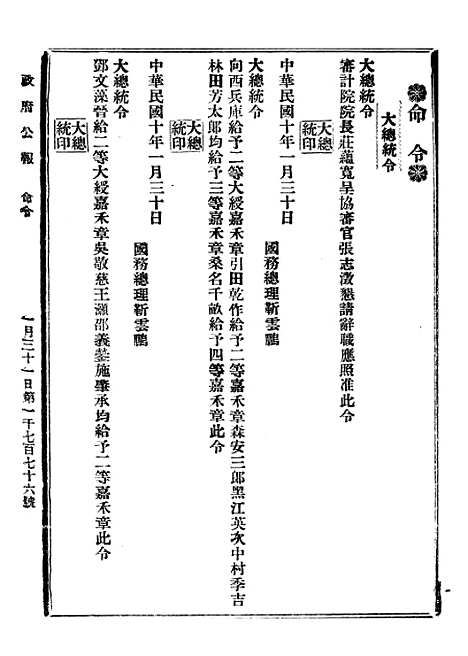 【政府公报】五十八9 - 北京印铸局.pdf