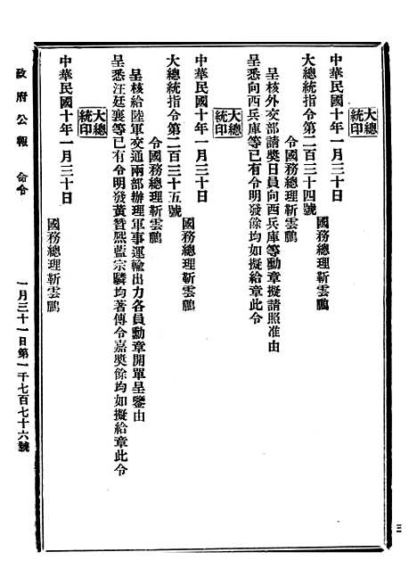 【政府公报】五十八9 - 北京印铸局.pdf