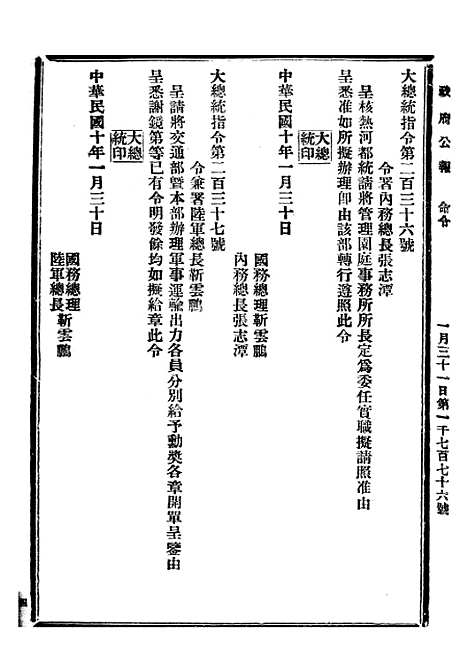 【政府公报】五十八9 - 北京印铸局.pdf