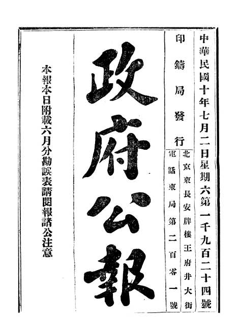 【政府公报】五十九1 - 北京印铸局.pdf