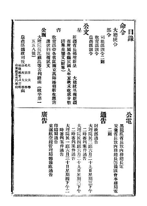 【政府公报】五十九1 - 北京印铸局.pdf