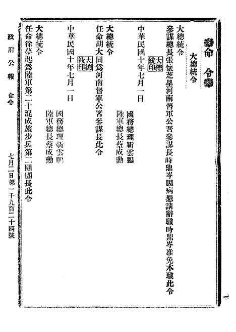 【政府公报】五十九1 - 北京印铸局.pdf