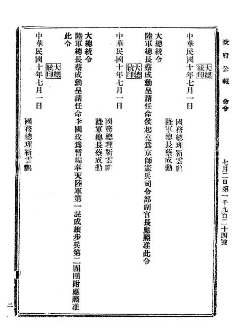 【政府公报】五十九1 - 北京印铸局.pdf