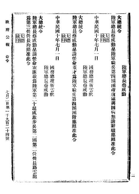 【政府公报】五十九1 - 北京印铸局.pdf