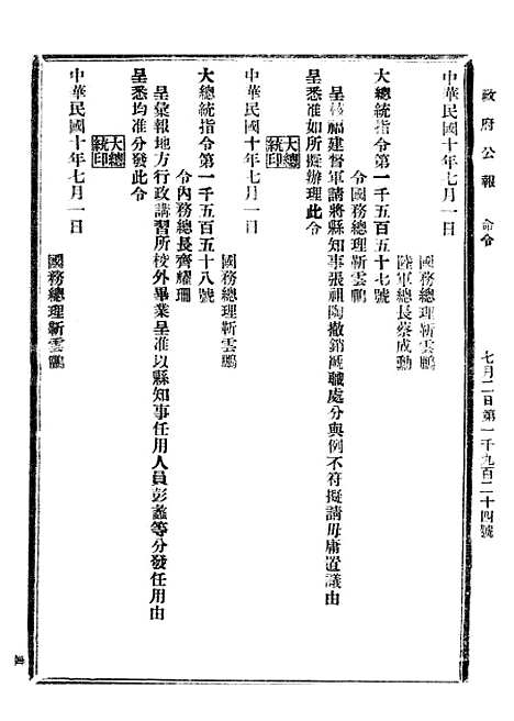 【政府公报】五十九1 - 北京印铸局.pdf