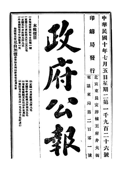 【政府公报】五十九2 - 北京印铸局.pdf