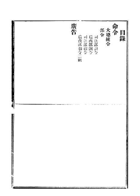 【政府公报】五十九2 - 北京印铸局.pdf