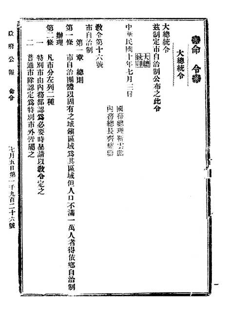 【政府公报】五十九2 - 北京印铸局.pdf