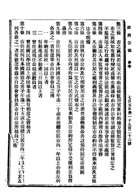 【政府公报】五十九2 - 北京印铸局.pdf