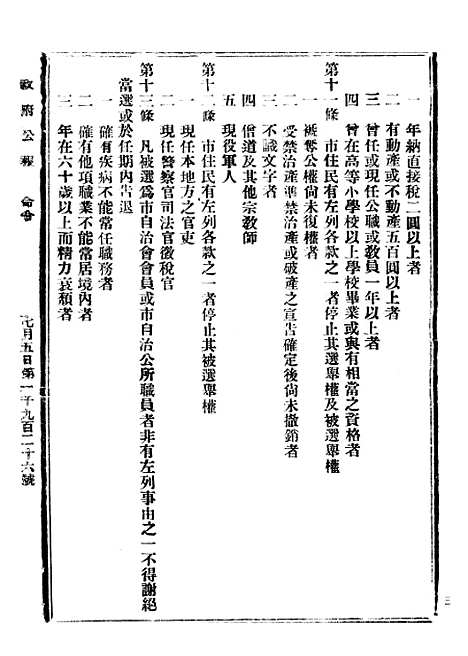 【政府公报】五十九2 - 北京印铸局.pdf