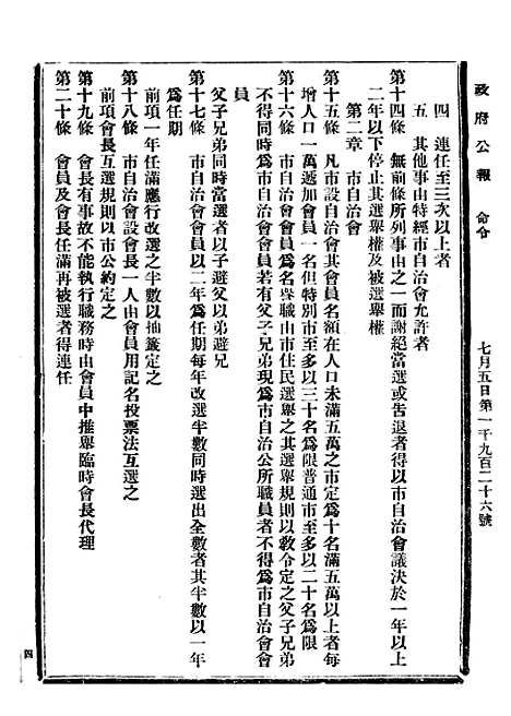 【政府公报】五十九2 - 北京印铸局.pdf