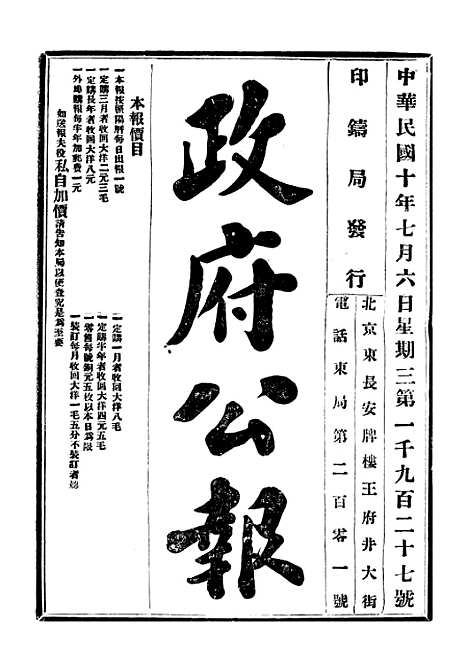 【政府公报】五十九3 - 北京印铸局.pdf