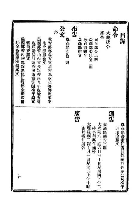 【政府公报】五十九3 - 北京印铸局.pdf