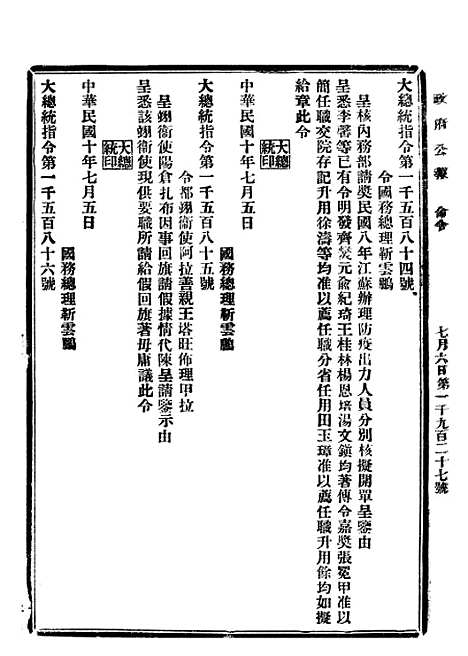 【政府公报】五十九3 - 北京印铸局.pdf